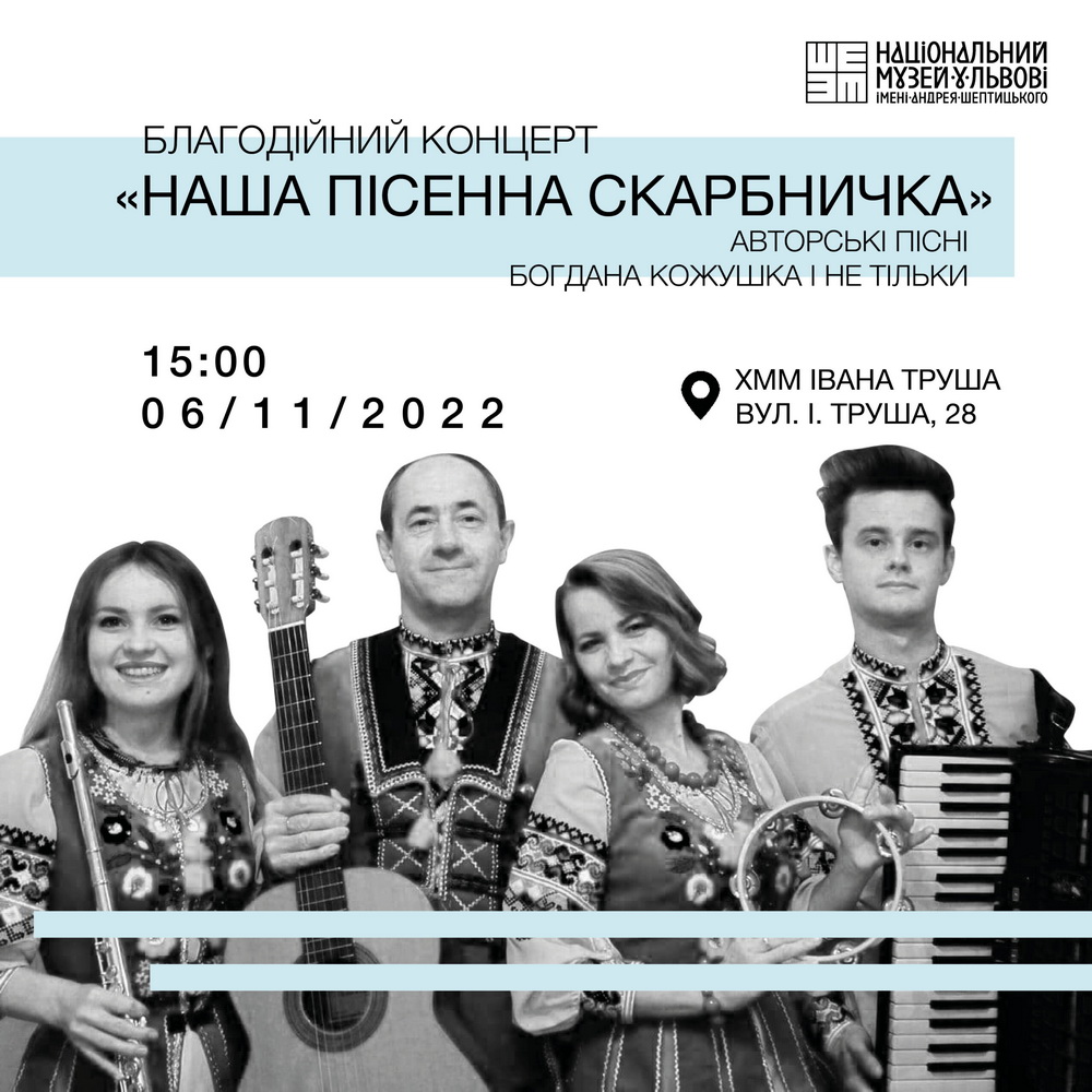 Благодійний концерт у НМЛ